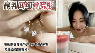 网红巨乳谭晓彤私拍视频流出,泳池极度诱惑,道具自慰骚穴