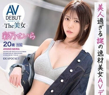 IPIT-038 漂亮到不行的神秘美女-彩乃聖羅